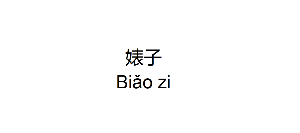 Bitch in Chinese
