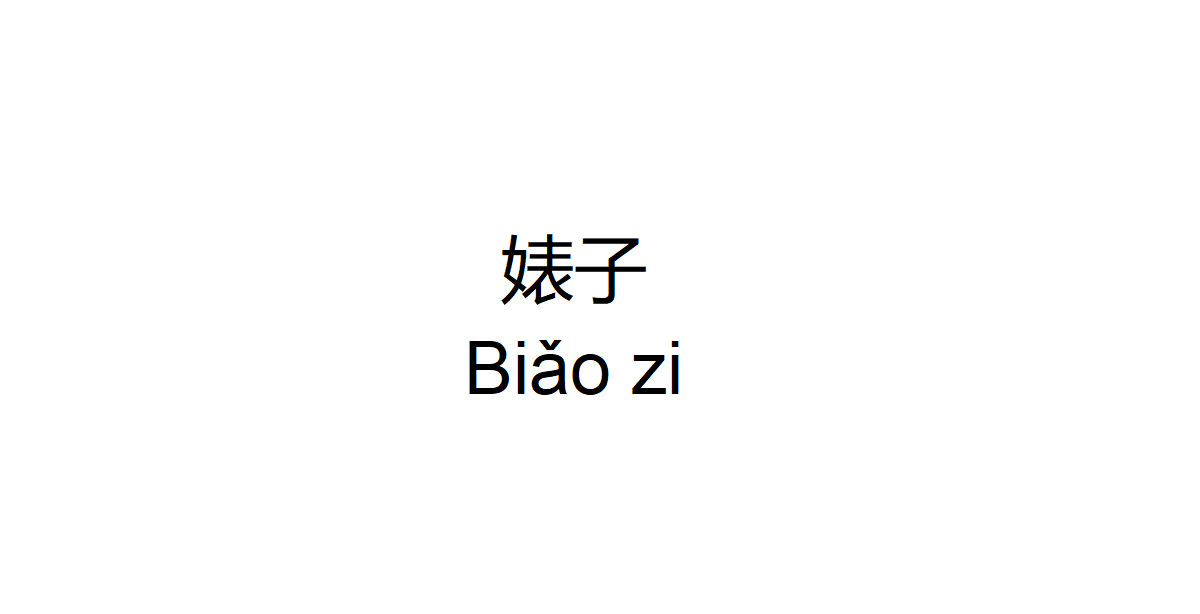 Bitch in Chinese