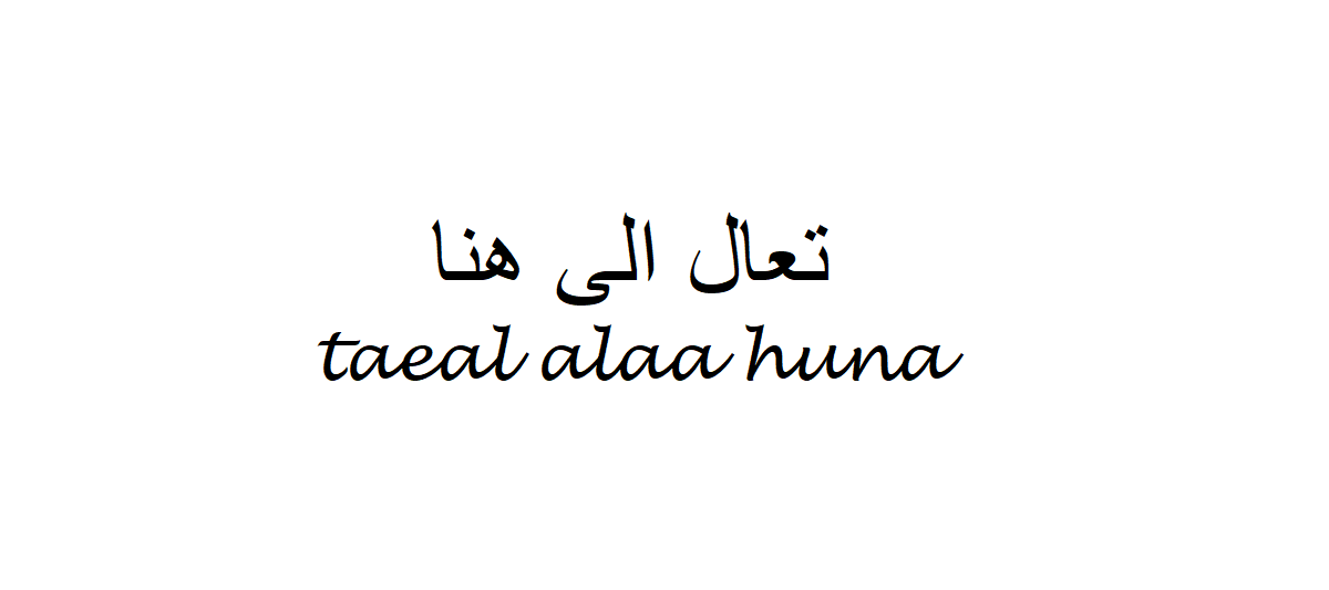 Come Here in Arabic
