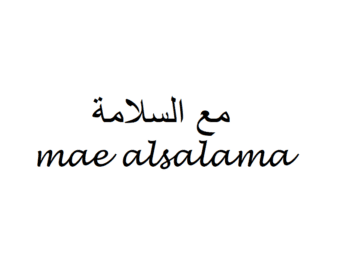 Goodbye in Arabic