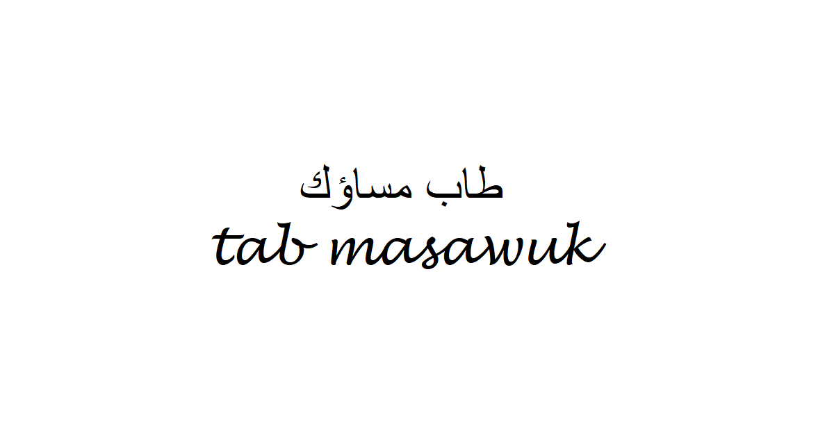 Goodnight in Arabic