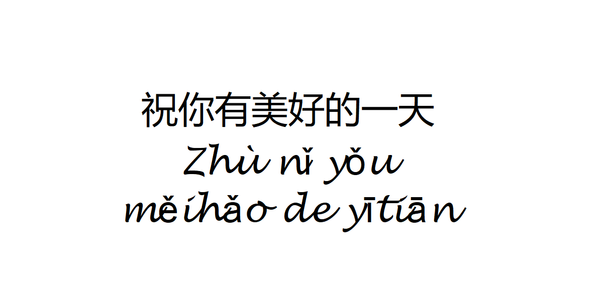 Have a Good Day in Chinese