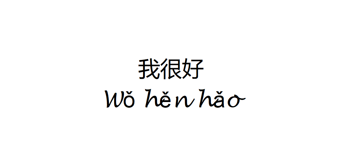 how-to-say-i-am-good-in-chinese-w-h-n-h-o