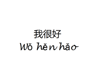 I am Good in Chinese
