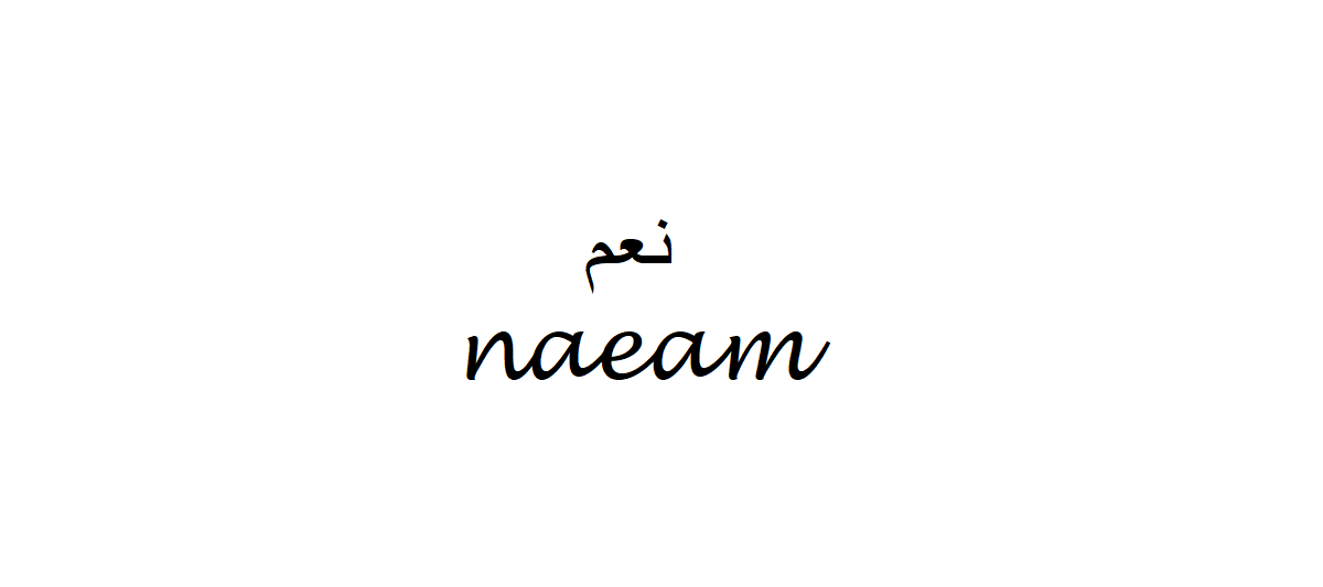 ok-in-arabic-naeam