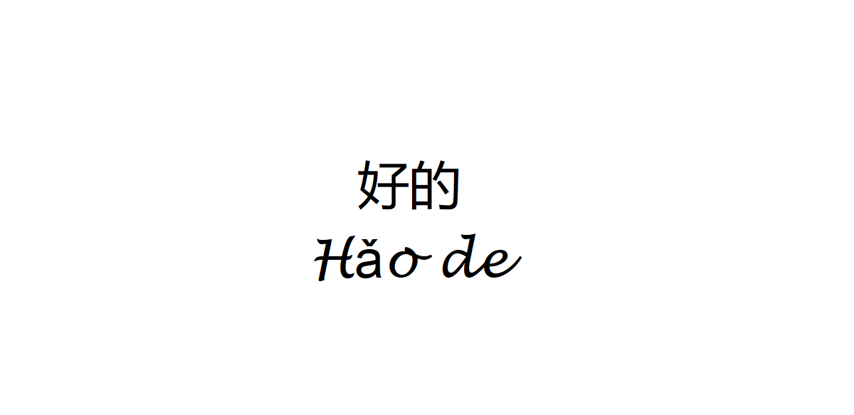 OK in Chinese